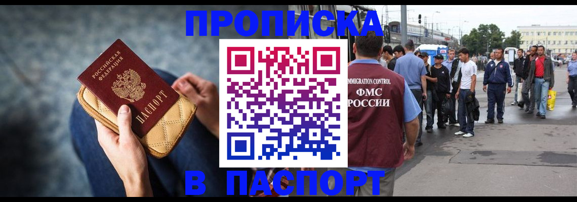 прописка законно в Коммунаре