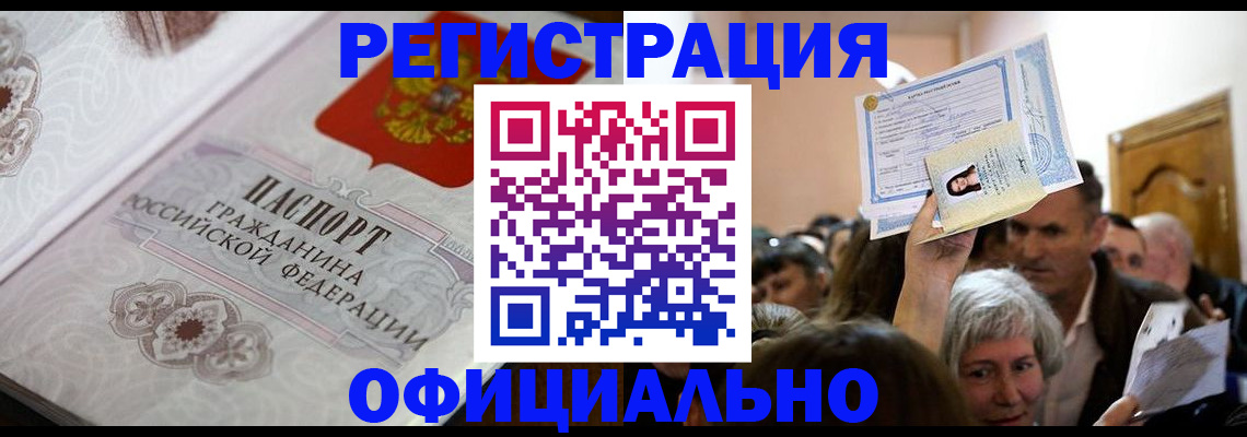 прописка для военкомата в Коммунаре