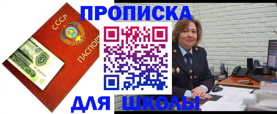 купить прописку в Коммунаре