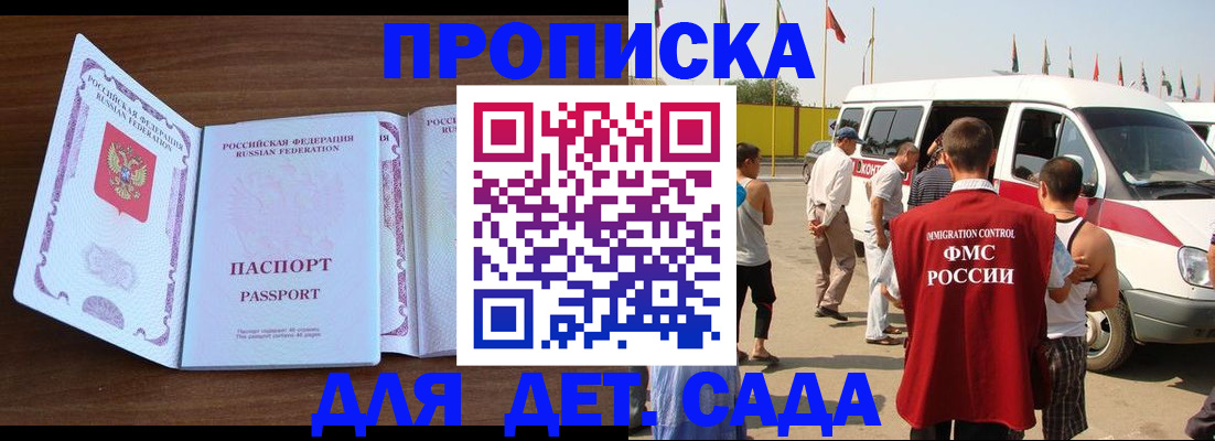 временная регистрация для школы в Коммунаре