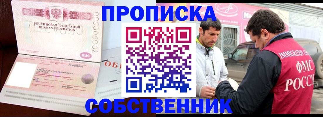 временная прописка в Коммунаре