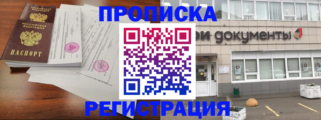 прописка для кредита в Коммунаре